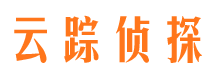 仙居云踪私家侦探公司